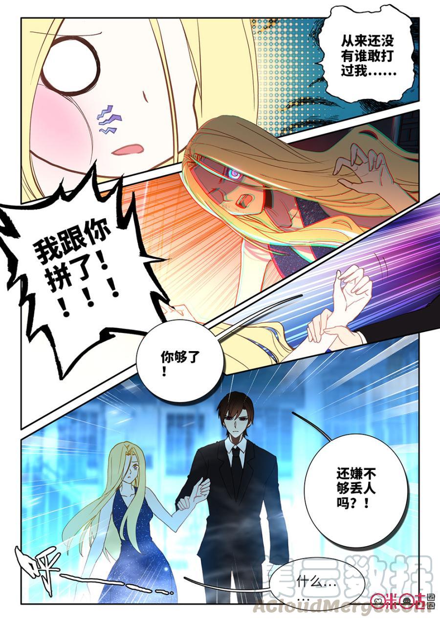 《我的青蛙不王子》第33话 第7页