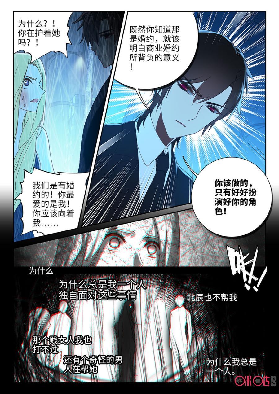《我的青蛙不王子》第33话 第8页