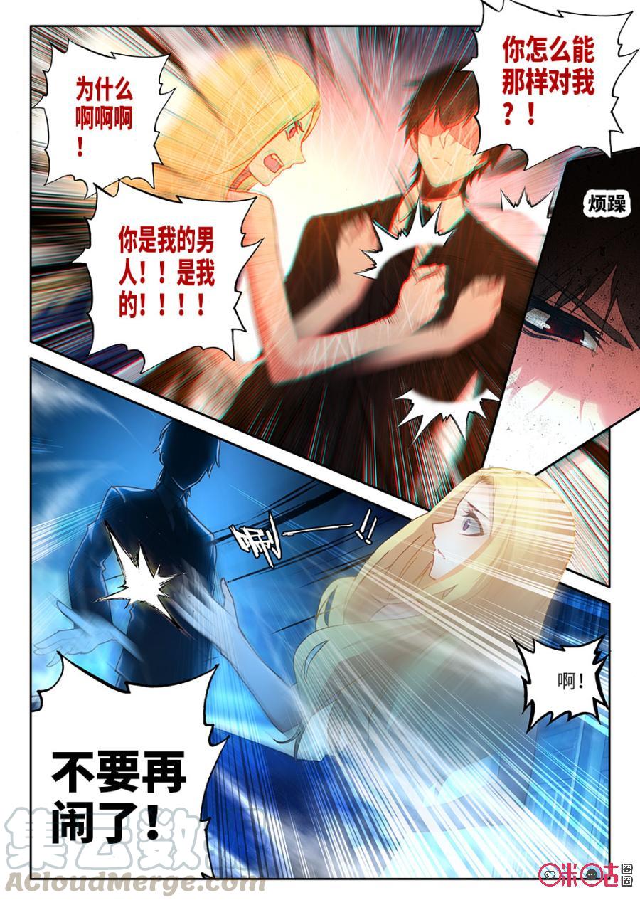 《我的青蛙不王子》第33话 第9页