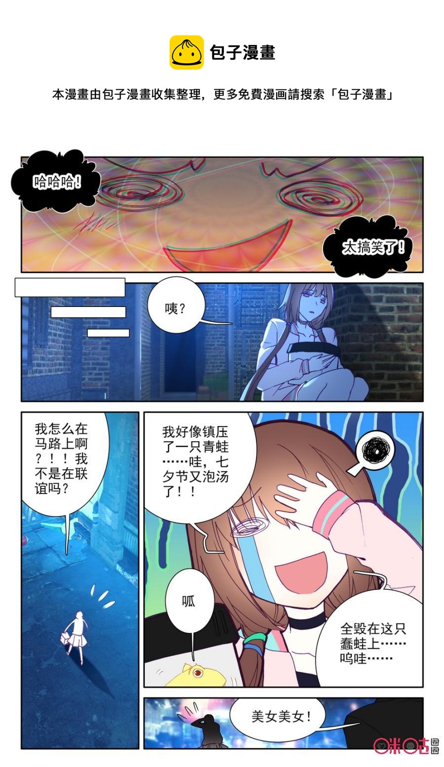 《我的青蛙不王子》第36话 第10页
