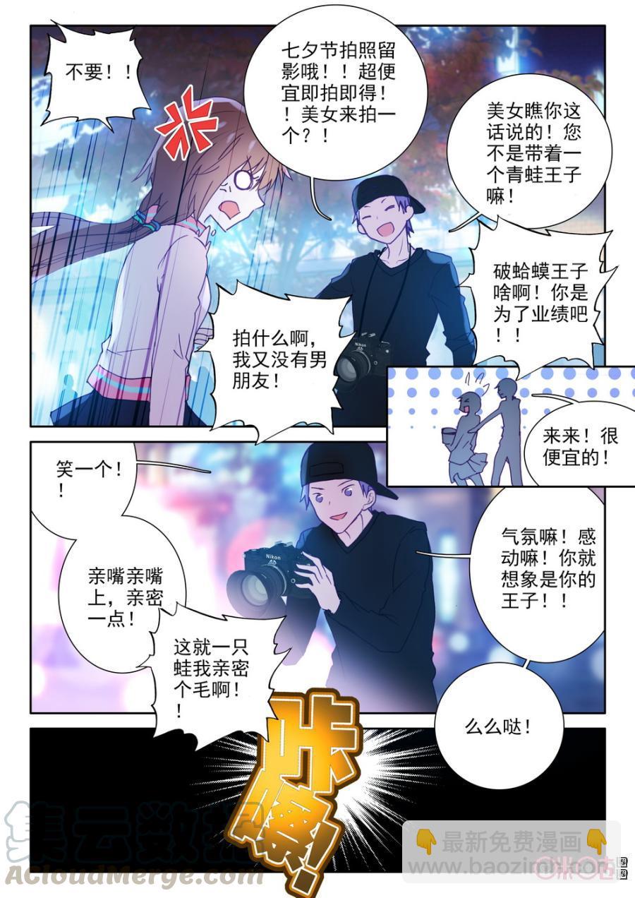 《我的青蛙不王子》第36话 第11页