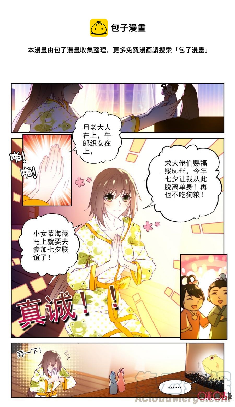《我的青蛙不王子》第36话 第1页