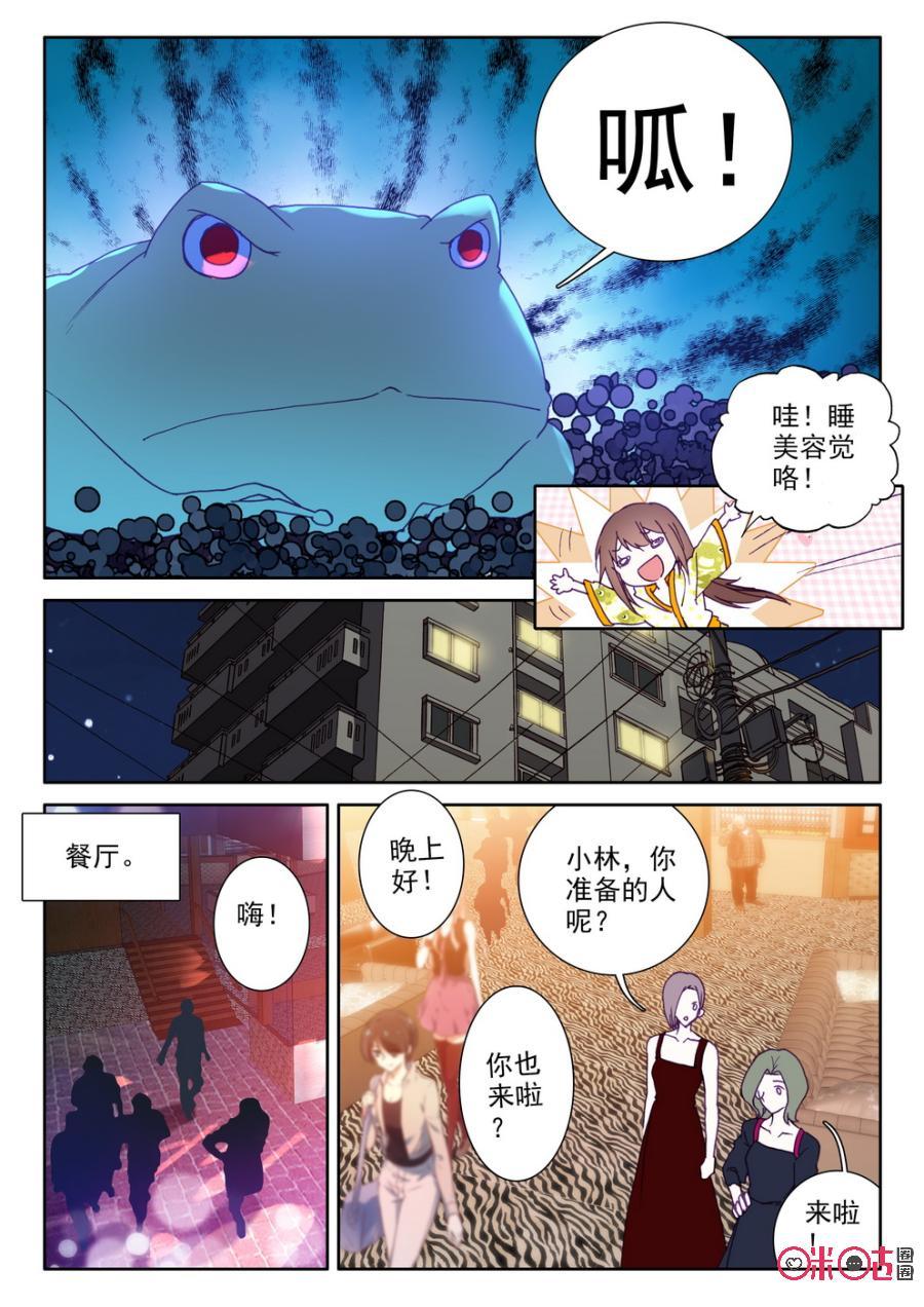 《我的青蛙不王子》第36话 第2页
