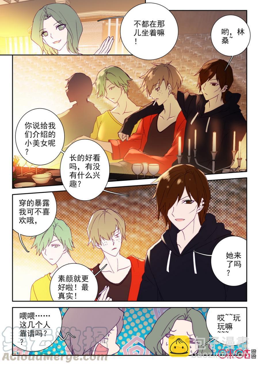 《我的青蛙不王子》第36话 第3页
