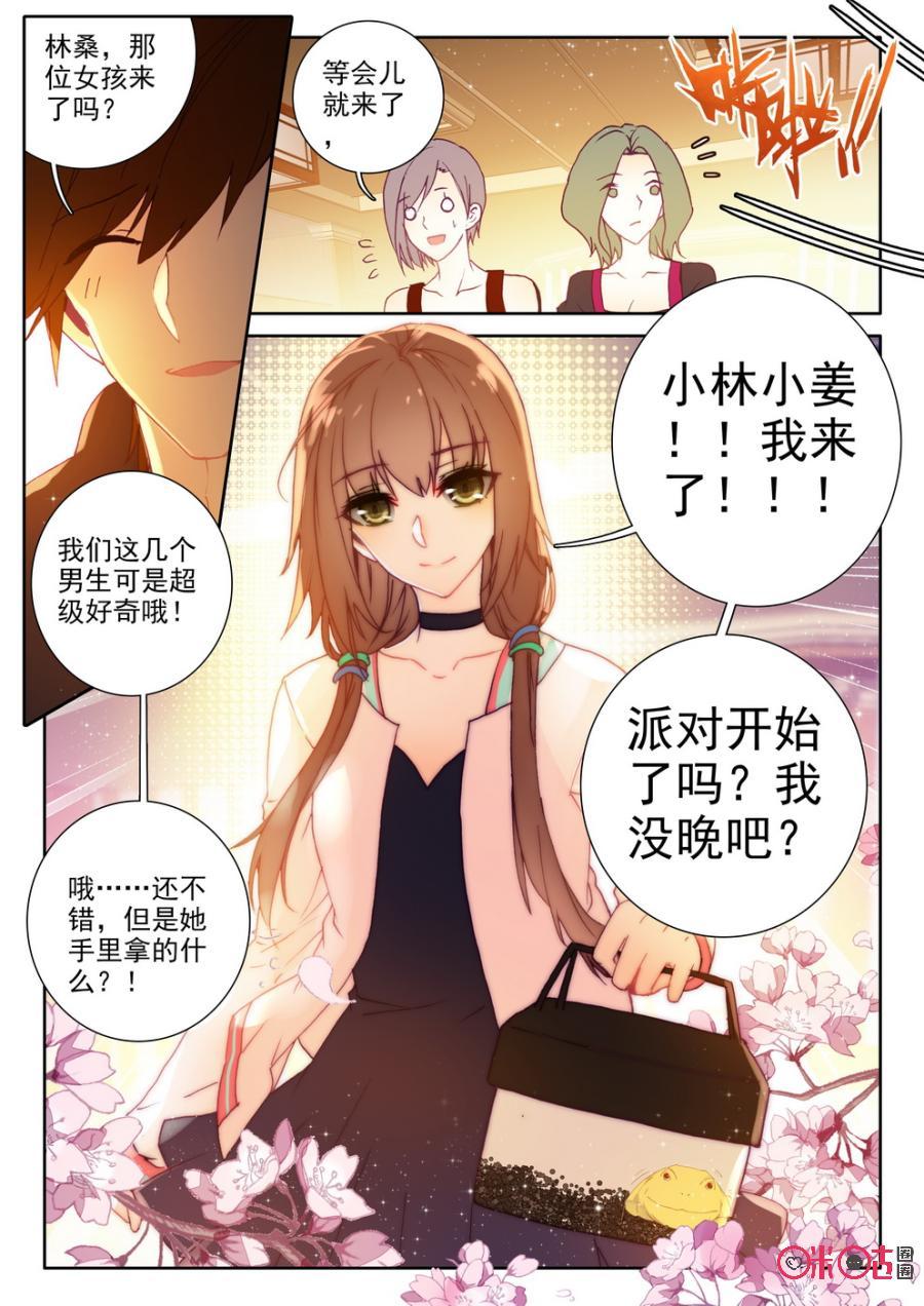 《我的青蛙不王子》第36话 第4页