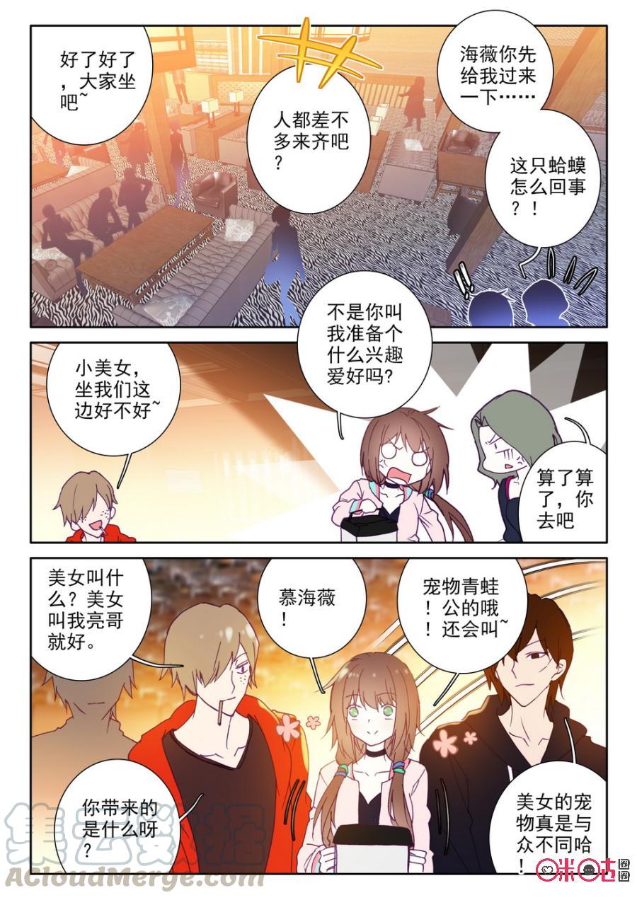 《我的青蛙不王子》第36话 第5页