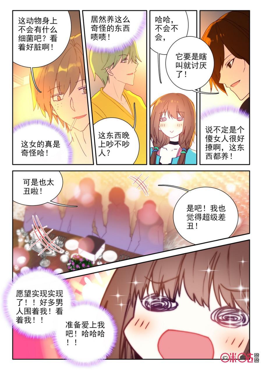 《我的青蛙不王子》第36话 第6页