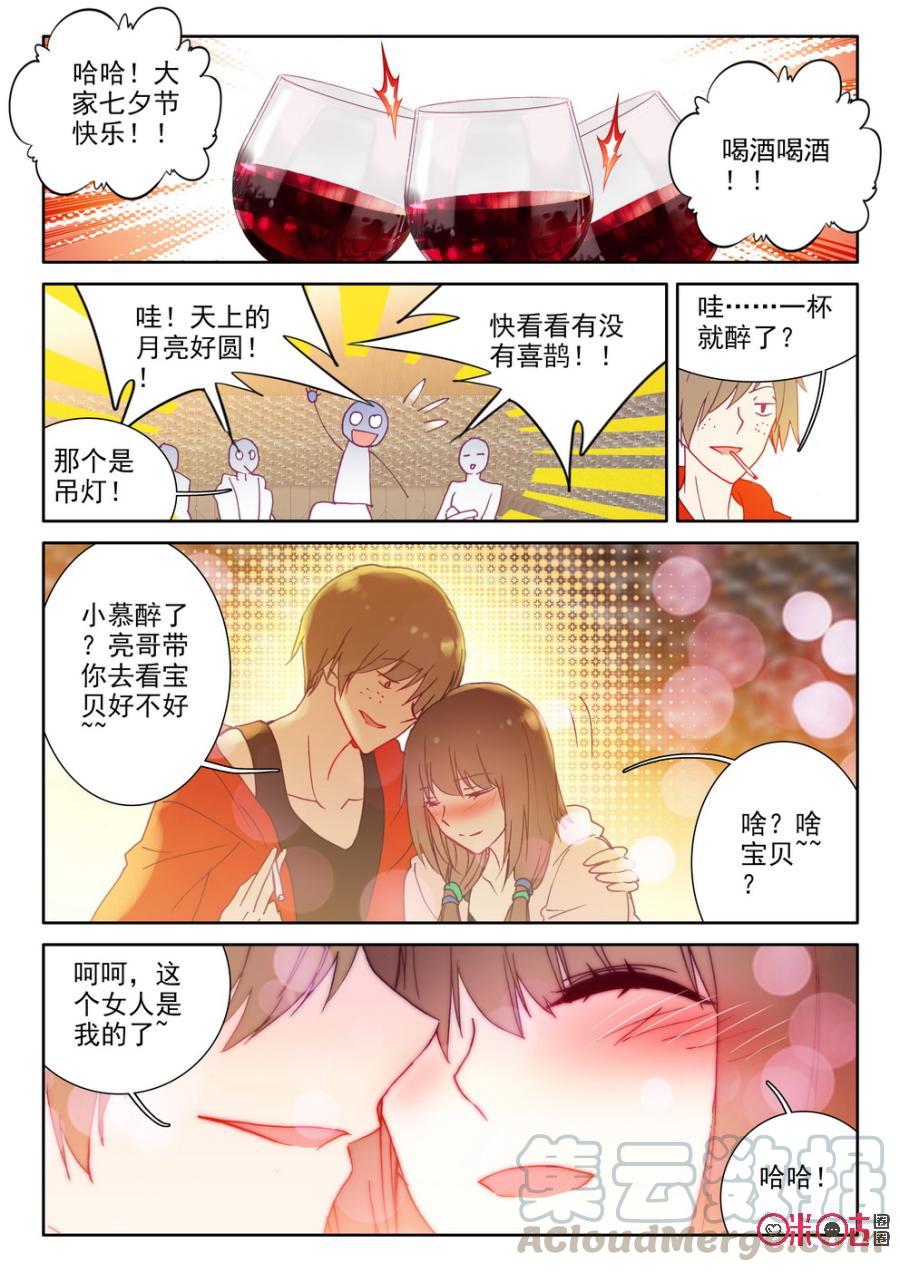 《我的青蛙不王子》第36话 第7页
