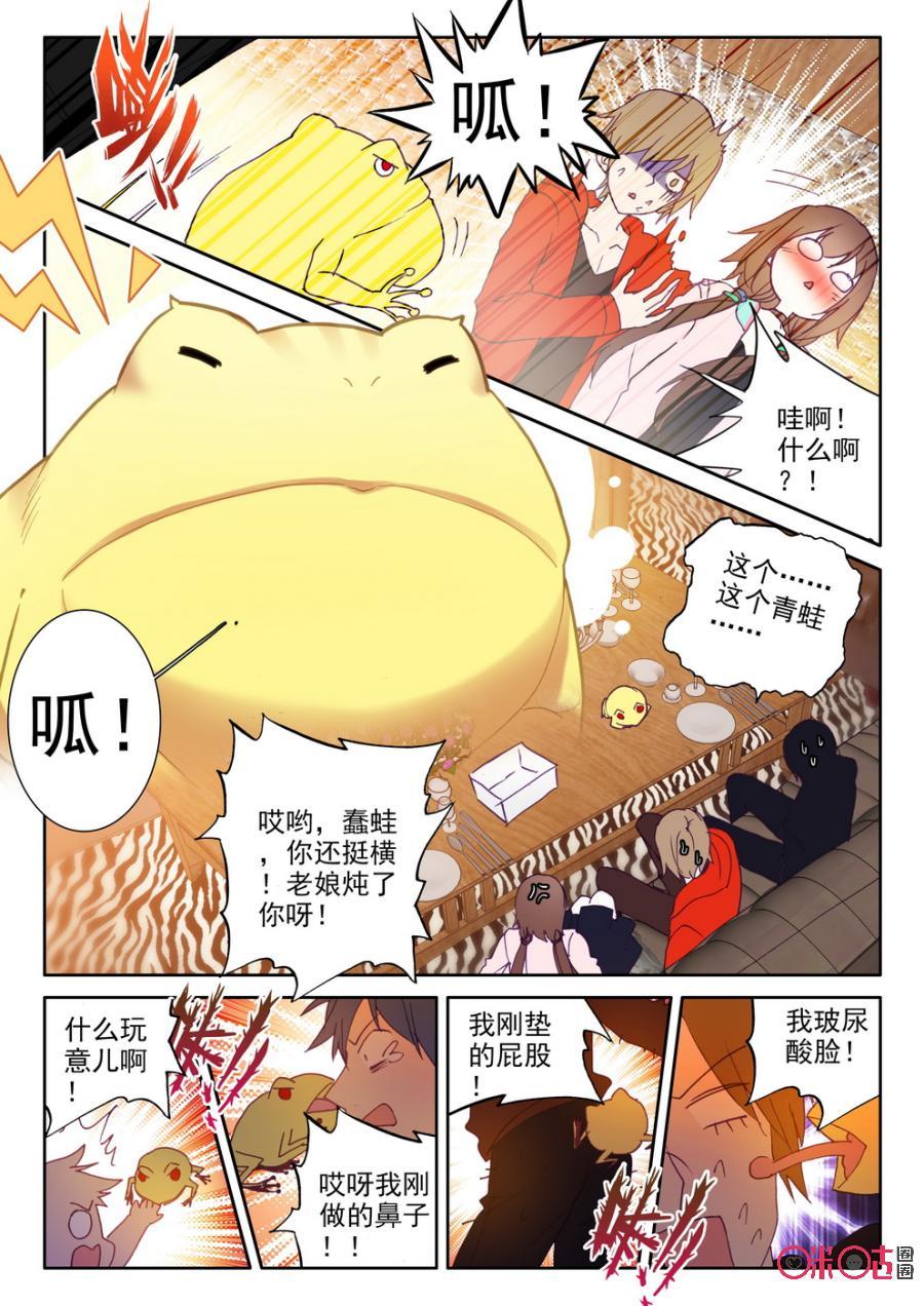《我的青蛙不王子》第36话 第8页