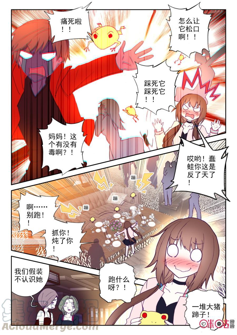 《我的青蛙不王子》第36话 第9页