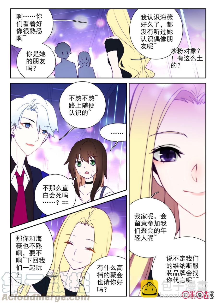 《我的青蛙不王子》第40话 第11页