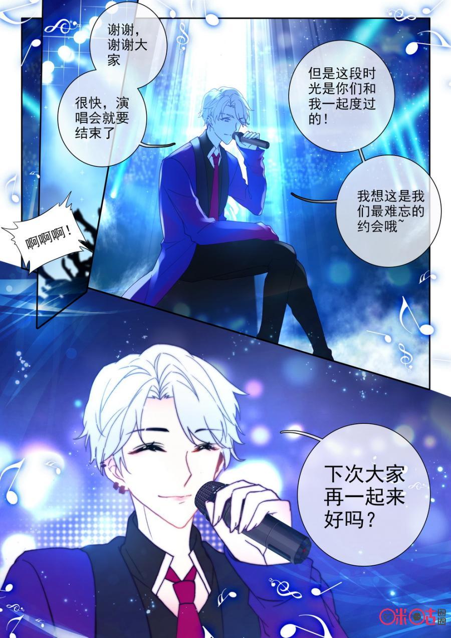《我的青蛙不王子》第40话 第2页