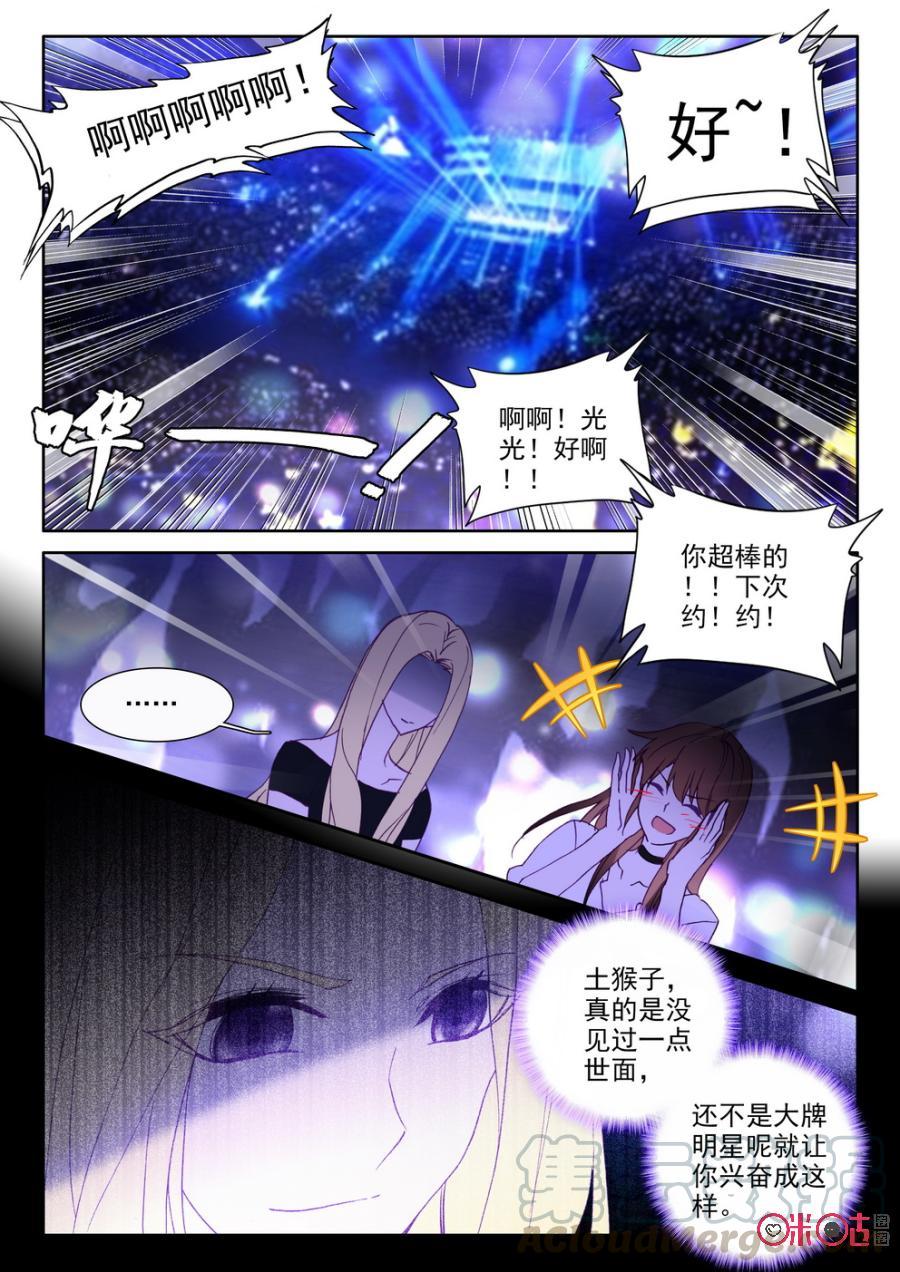 《我的青蛙不王子》第40话 第3页