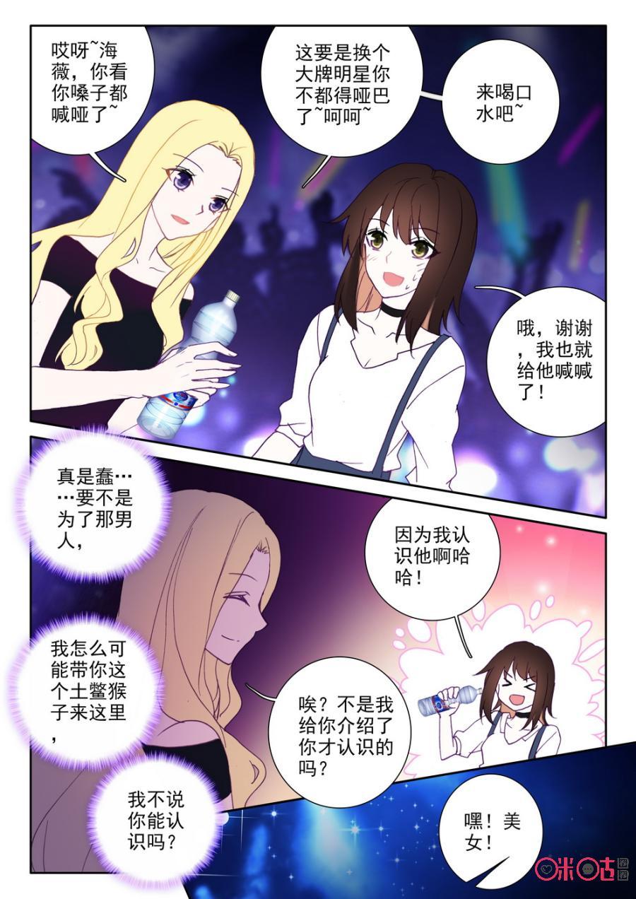 《我的青蛙不王子》第40话 第4页