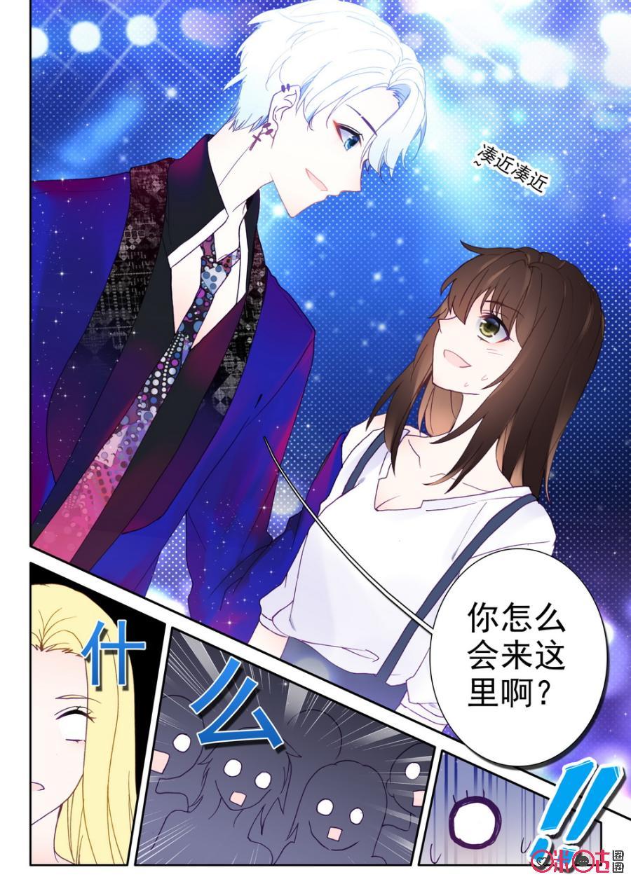 《我的青蛙不王子》第40话 第6页