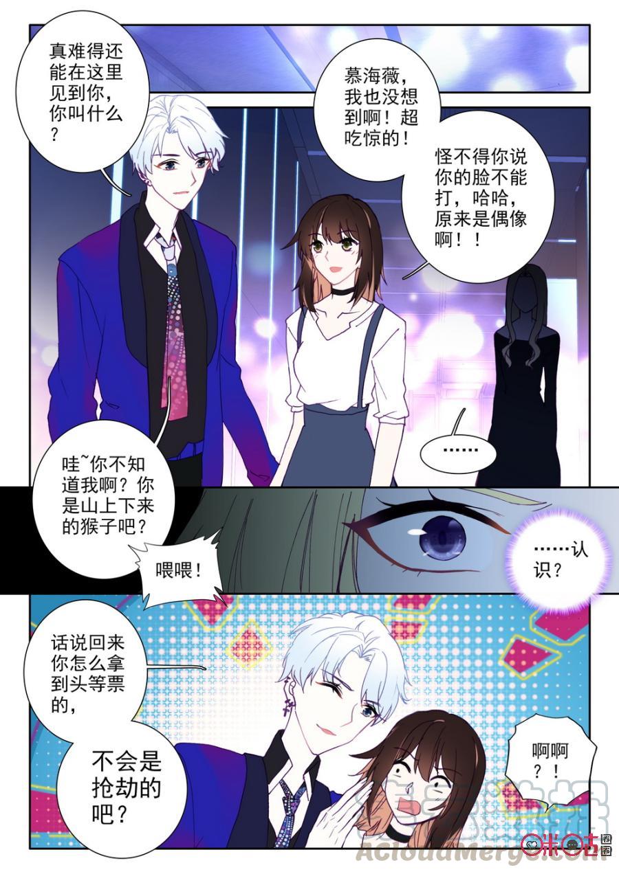 《我的青蛙不王子》第40话 第7页