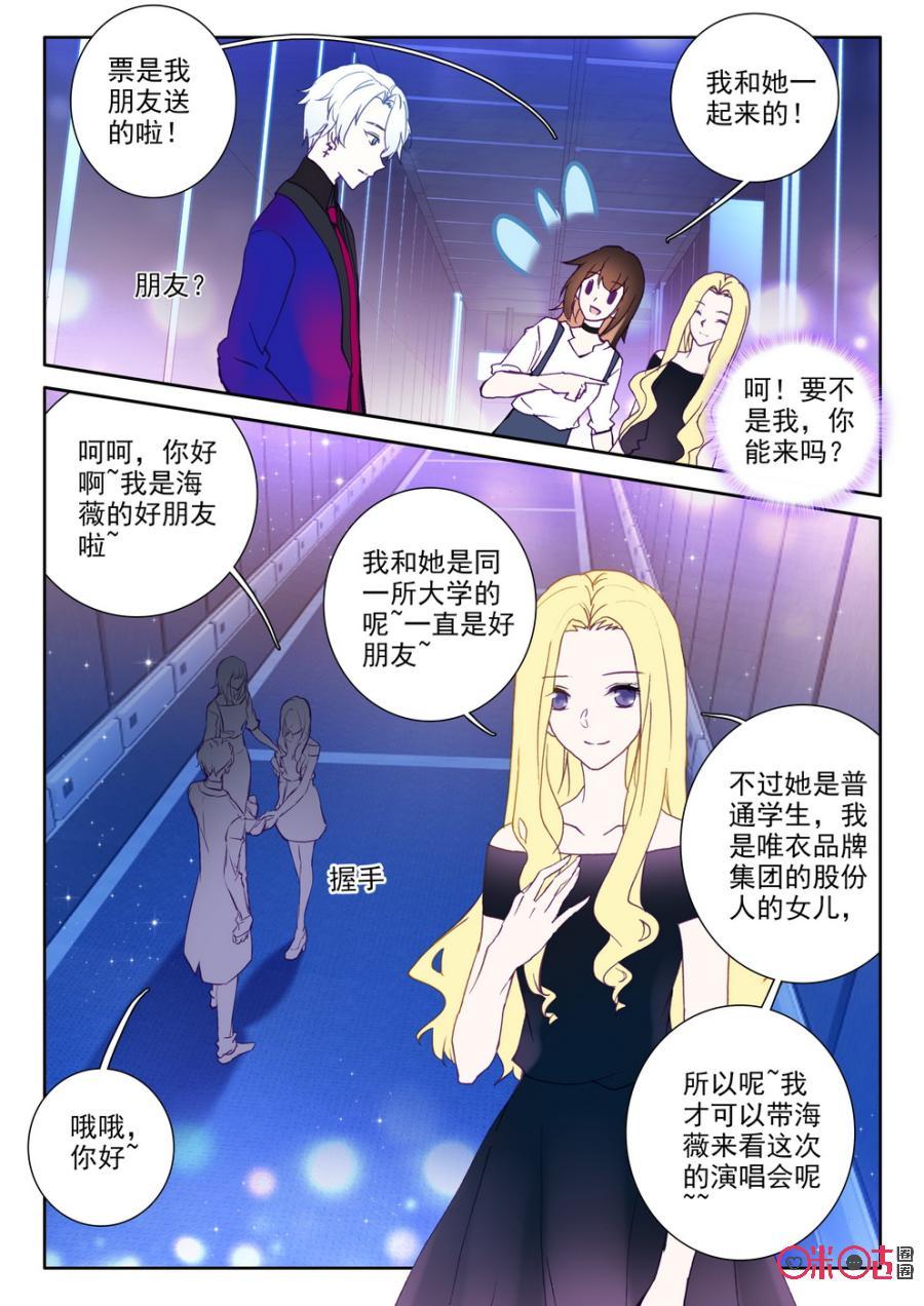 《我的青蛙不王子》第40话 第8页