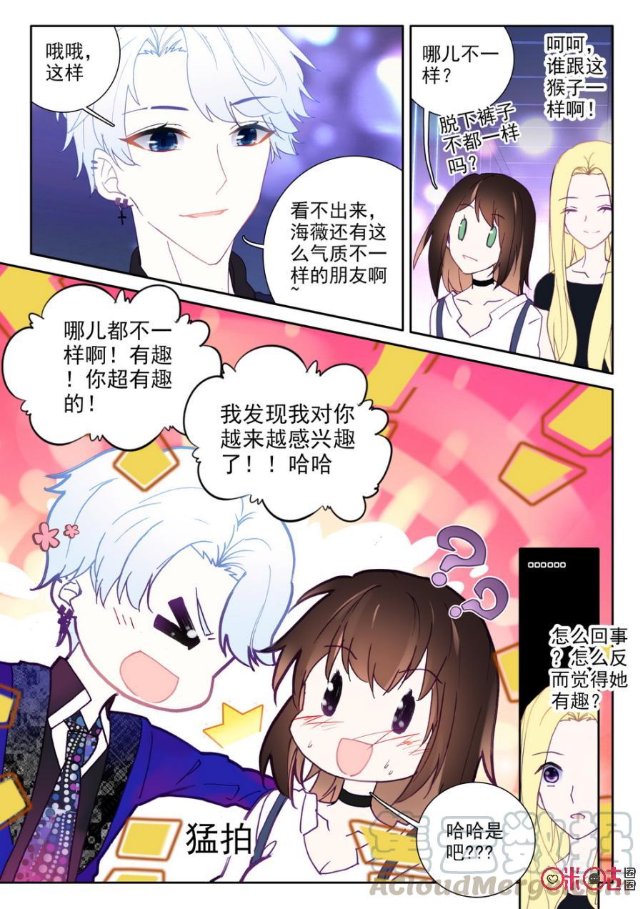 《我的青蛙不王子》第40话 第9页