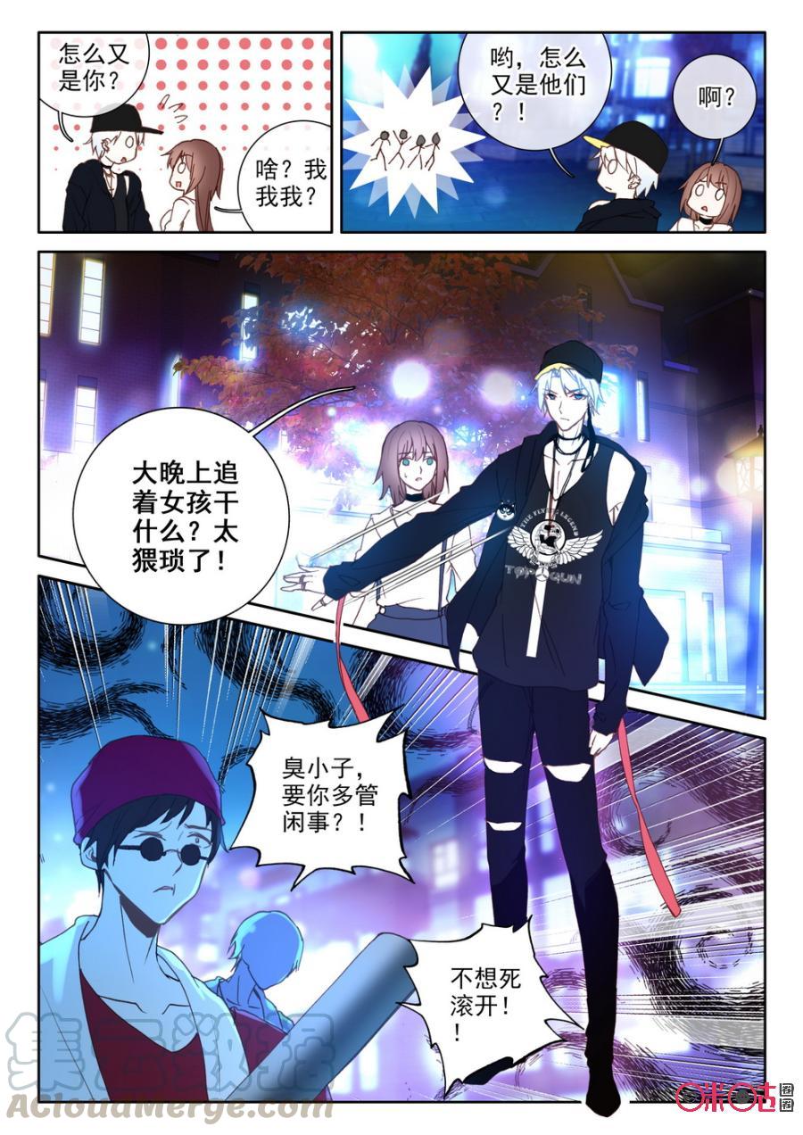 《我的青蛙不王子》第37话 第11页