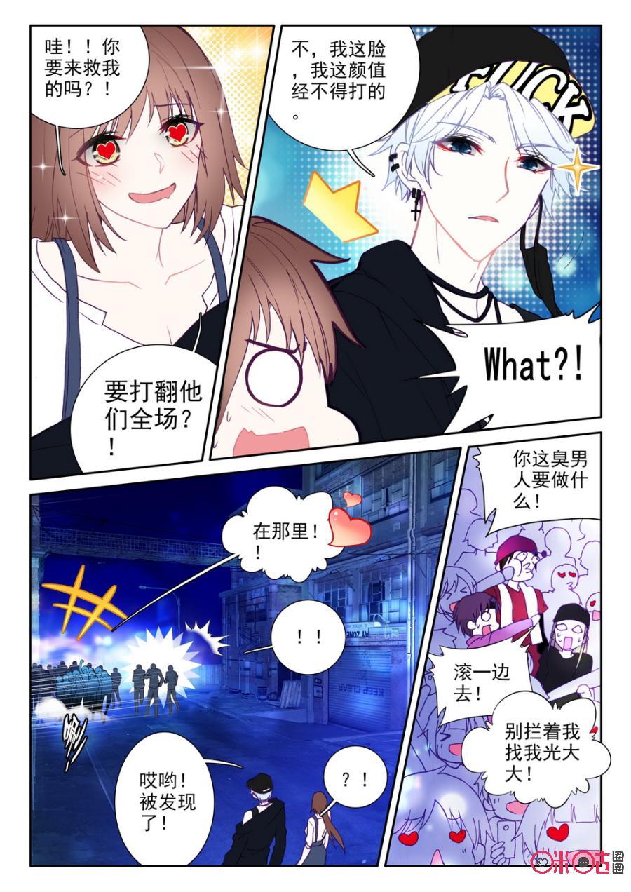 《我的青蛙不王子》第37话 第12页