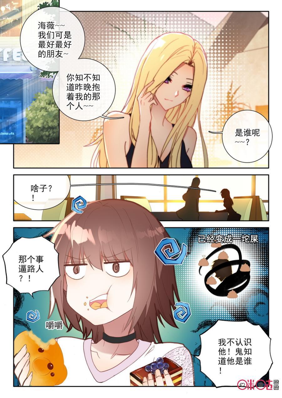 《我的青蛙不王子》第37话 第2页