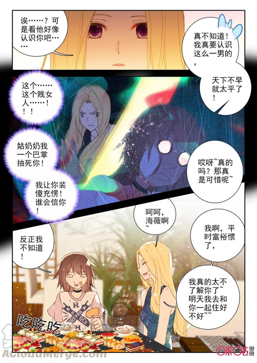《我的青蛙不王子》第37话 第3页