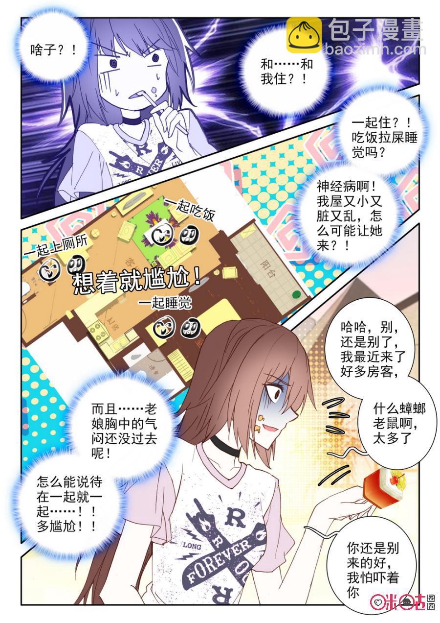 《我的青蛙不王子》第37话 第4页