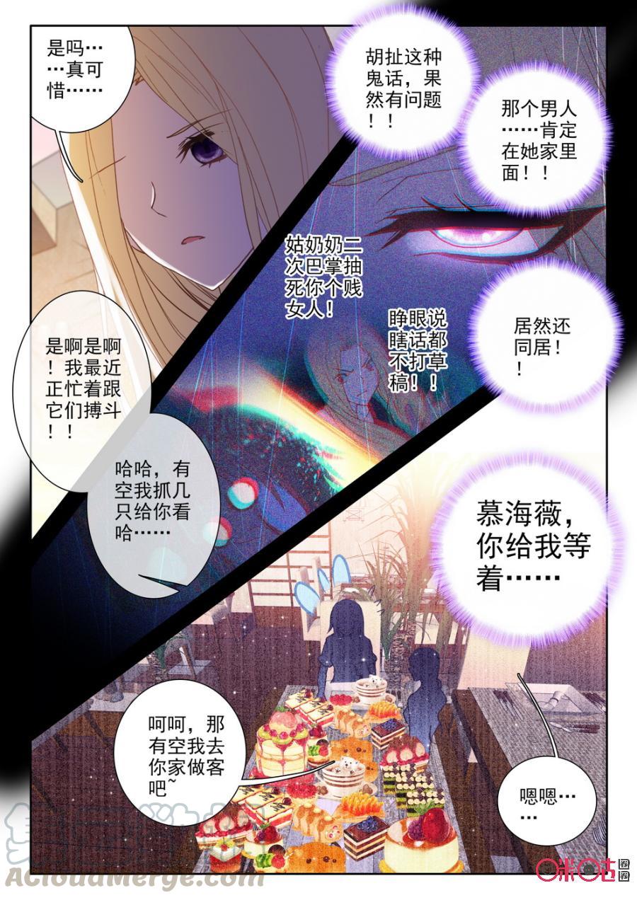《我的青蛙不王子》第37话 第5页