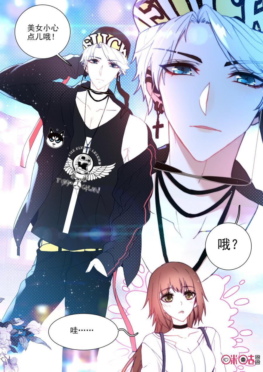 《我的青蛙不王子》第37话 第6页