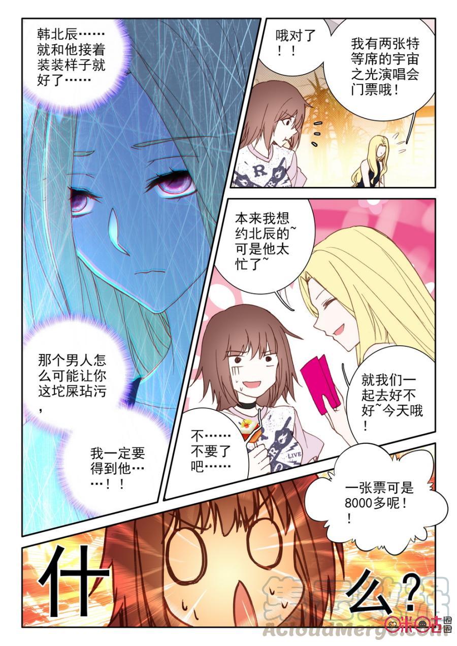 《我的青蛙不王子》第37话 第7页