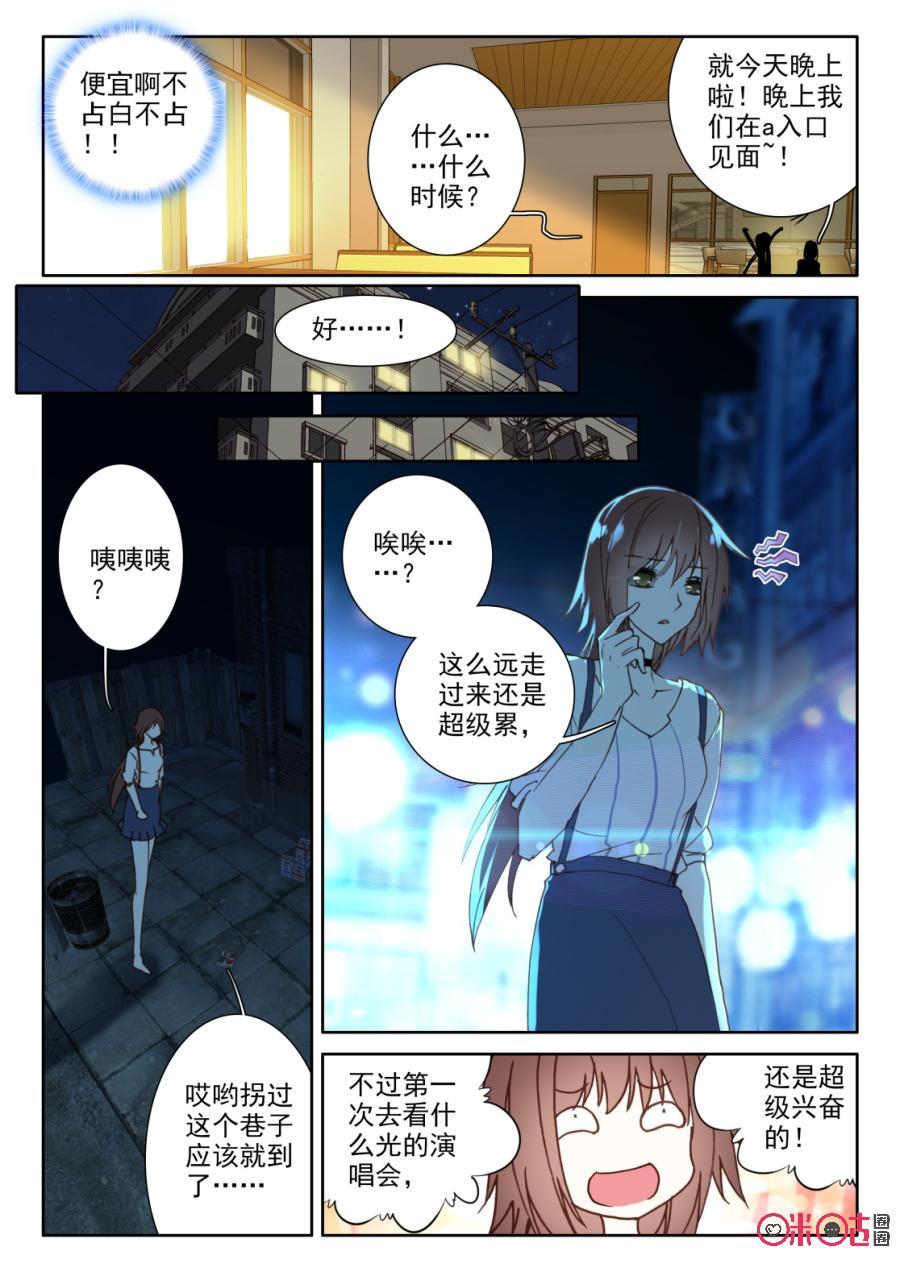 《我的青蛙不王子》第37话 第8页