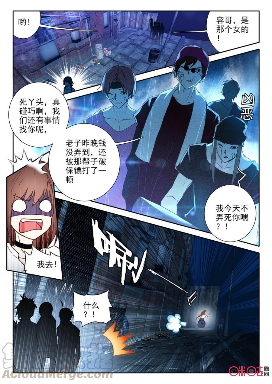 《我的青蛙不王子》第37话 第9页