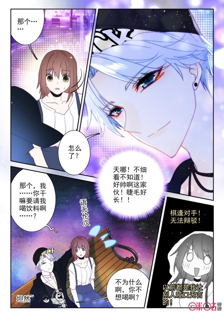 《我的青蛙不王子》第38话 第10页