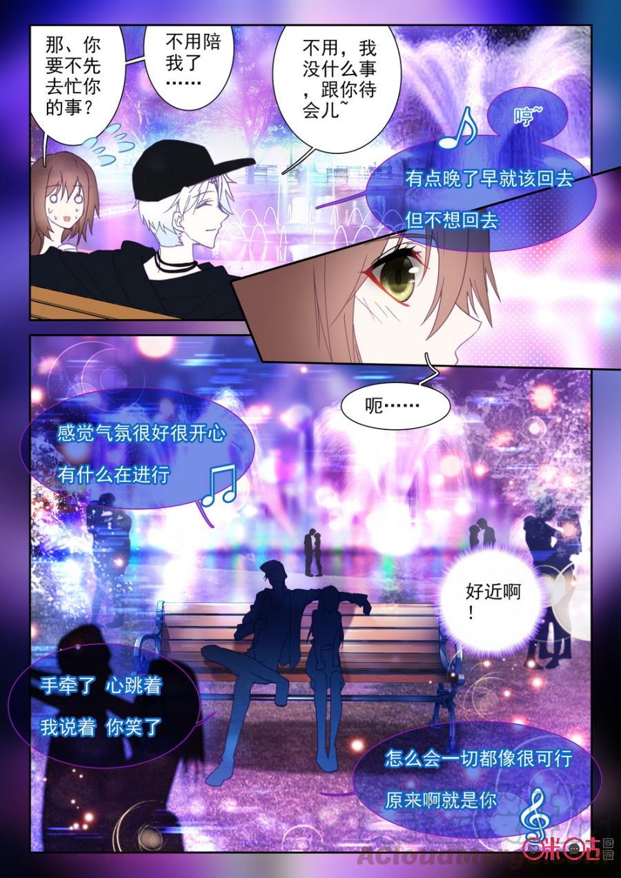 《我的青蛙不王子》第38话 第11页