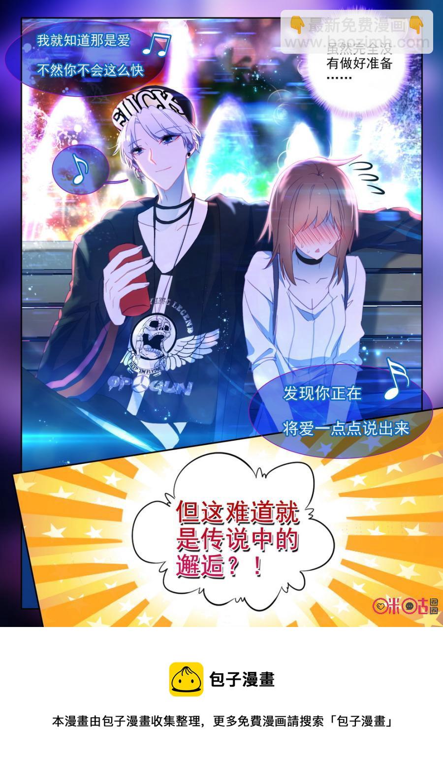 《我的青蛙不王子》第38话 第12页