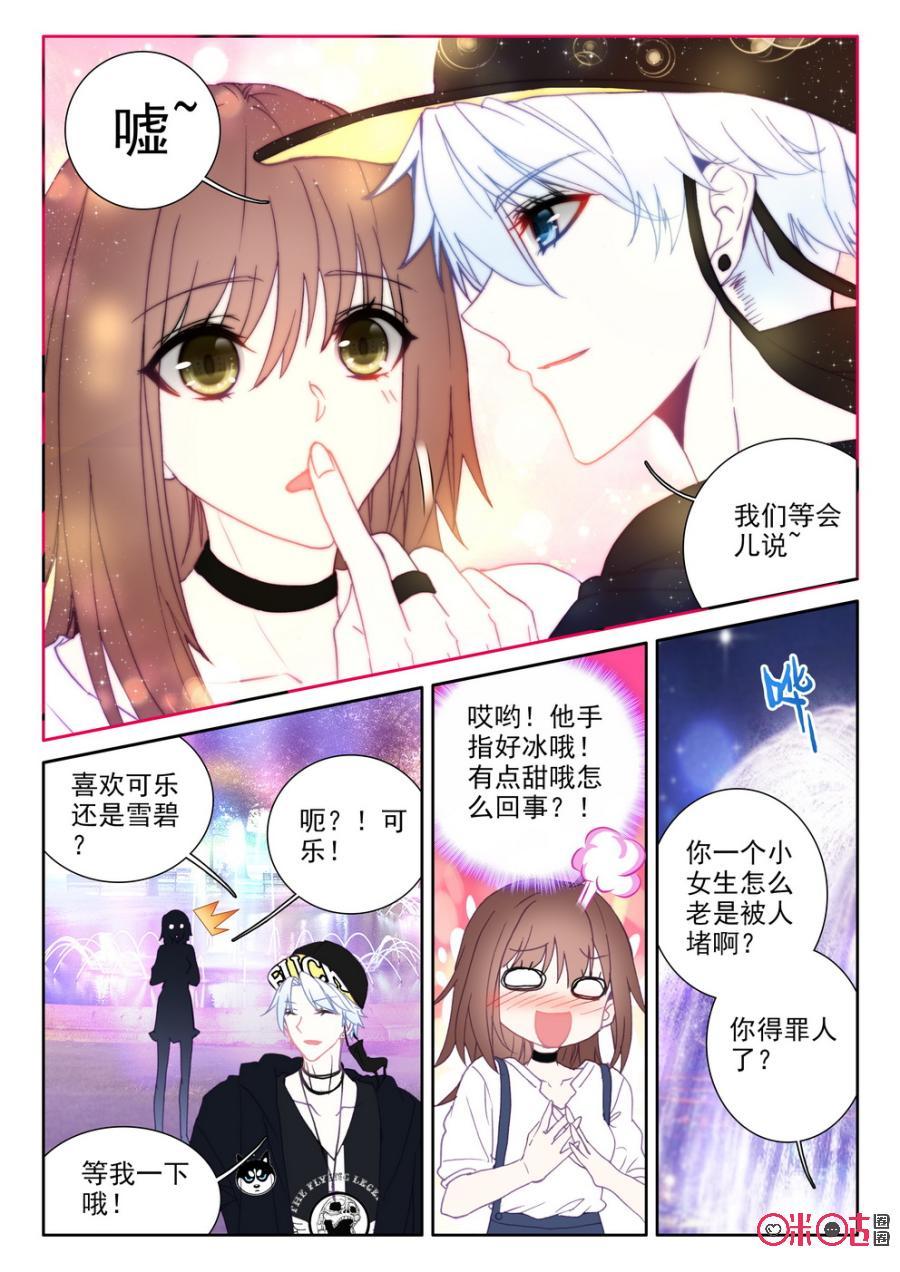 《我的青蛙不王子》第38话 第2页