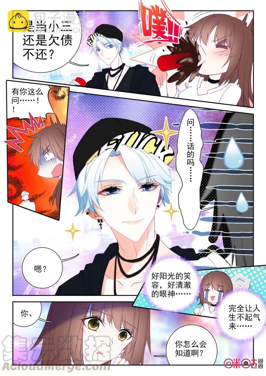 《我的青蛙不王子》第38话 第3页