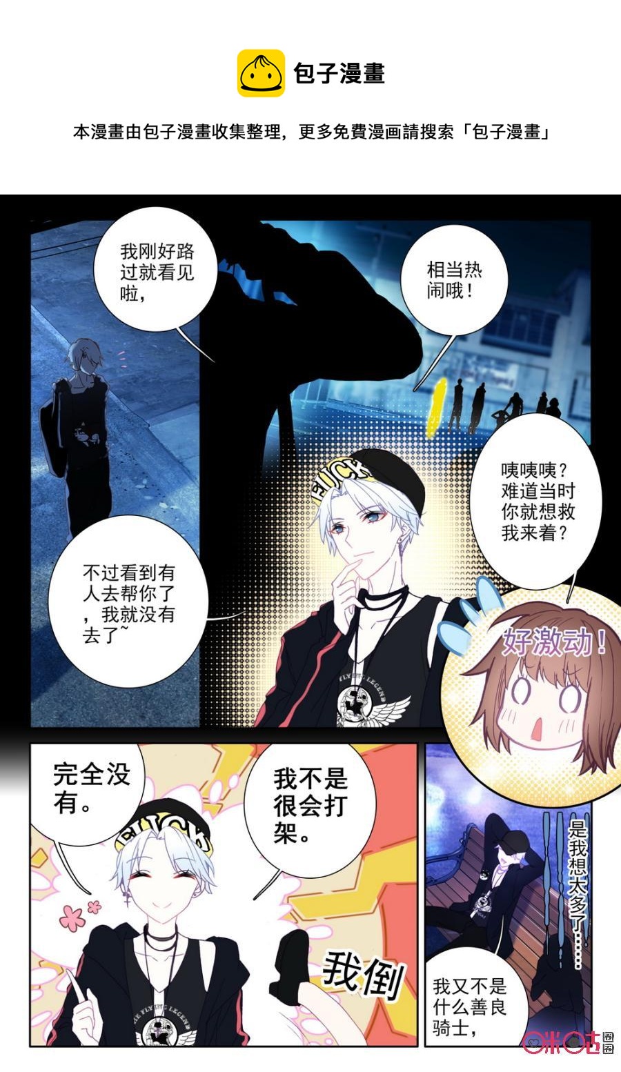 《我的青蛙不王子》第38话 第4页