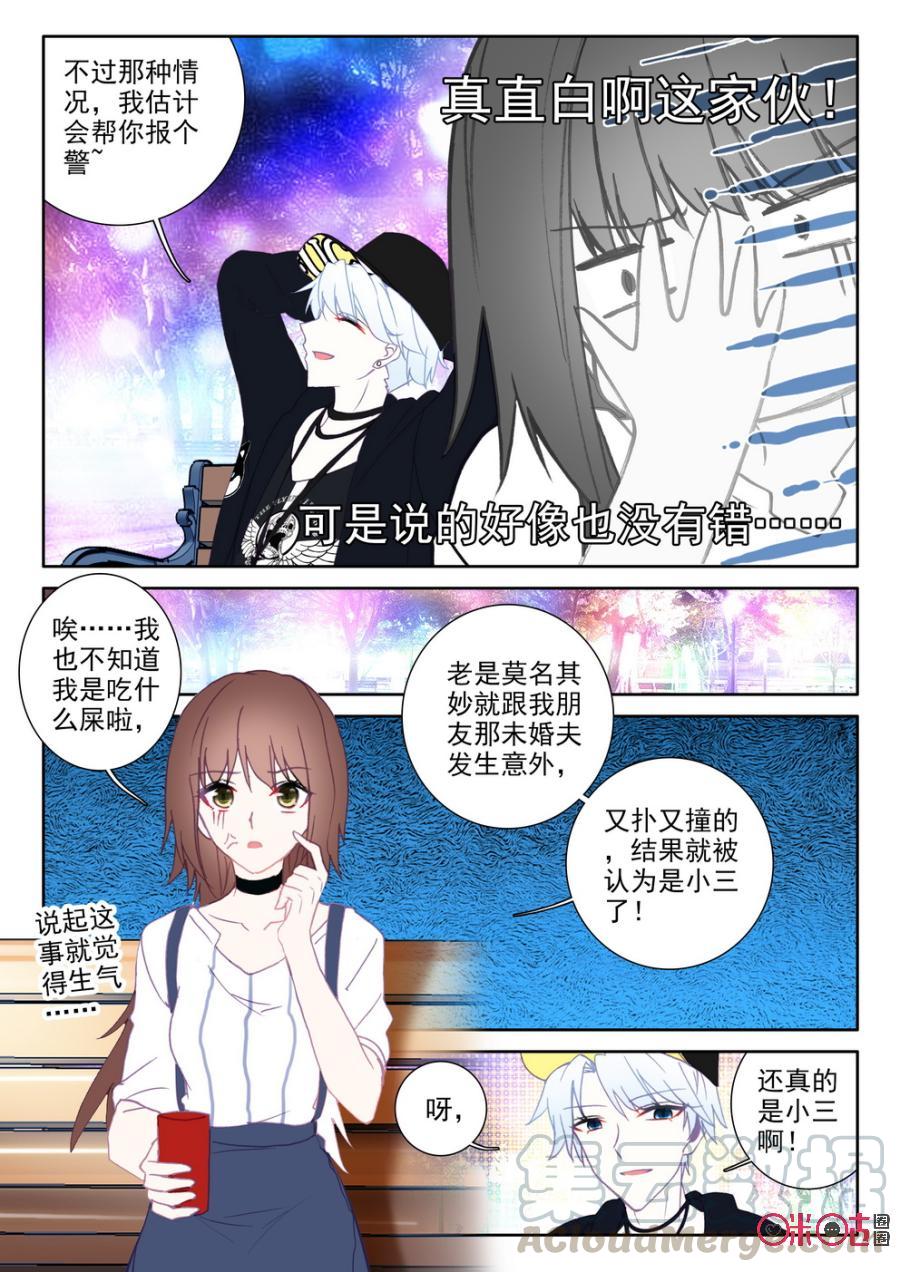 《我的青蛙不王子》第38话 第5页