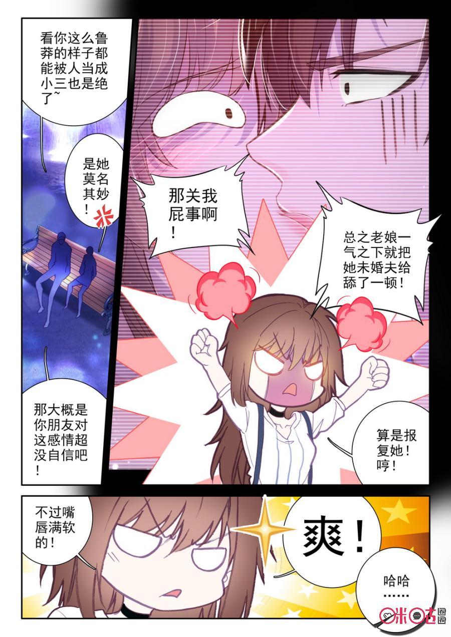 《我的青蛙不王子》第38话 第6页