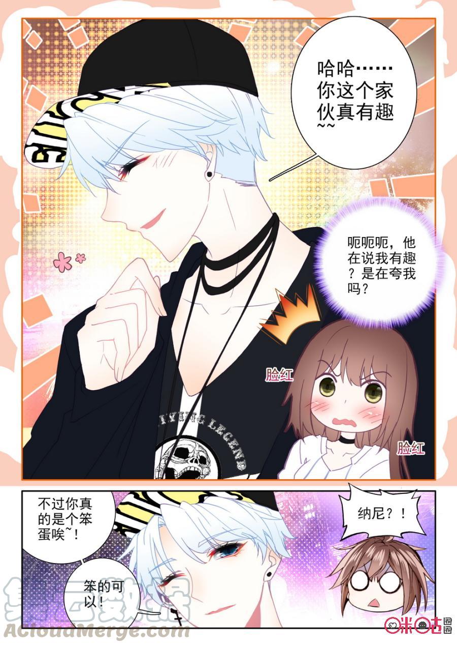 《我的青蛙不王子》第38话 第7页