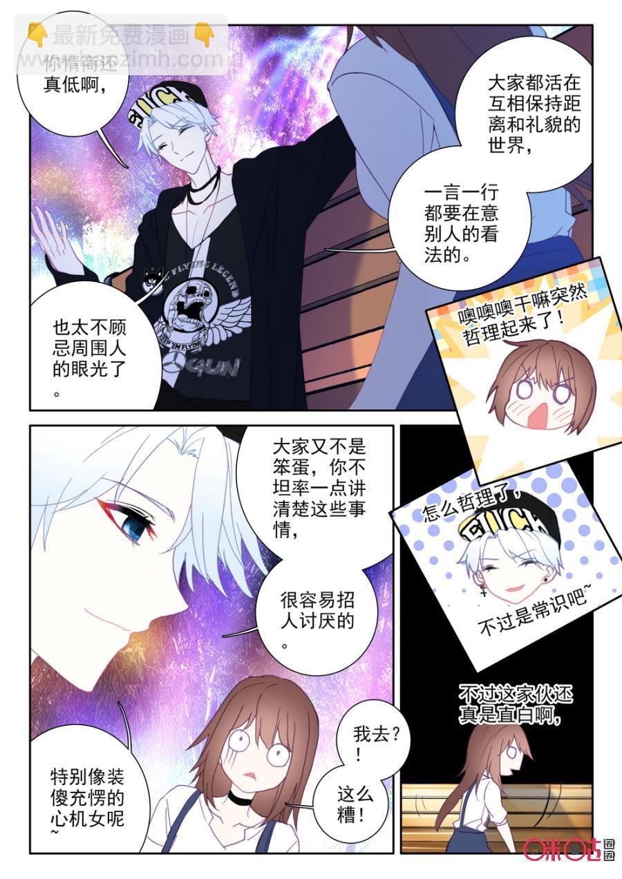 《我的青蛙不王子》第38话 第8页