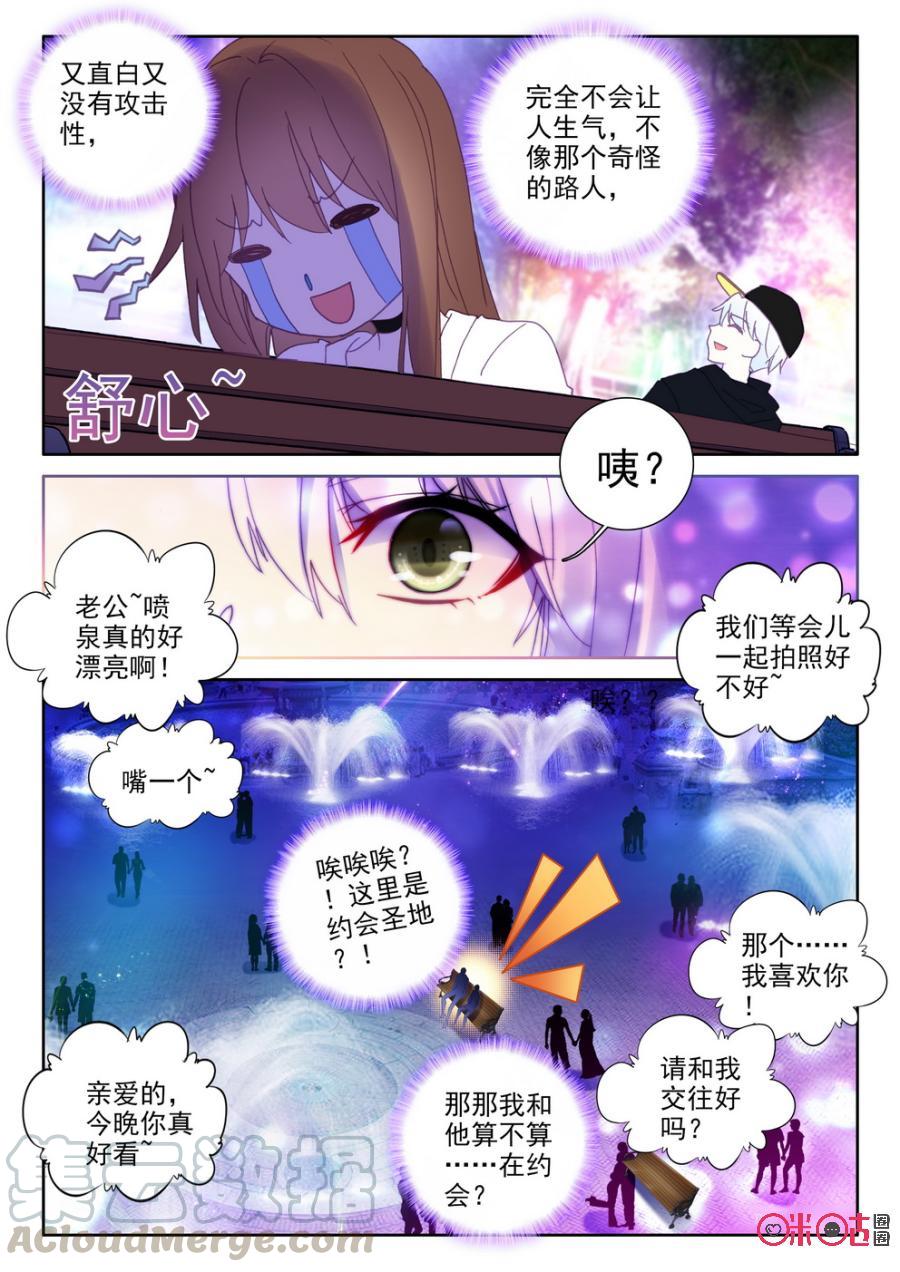 《我的青蛙不王子》第38话 第9页