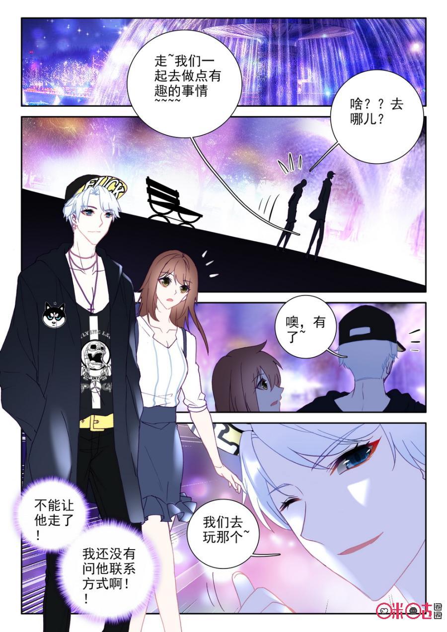 《我的青蛙不王子》第39话 第2页