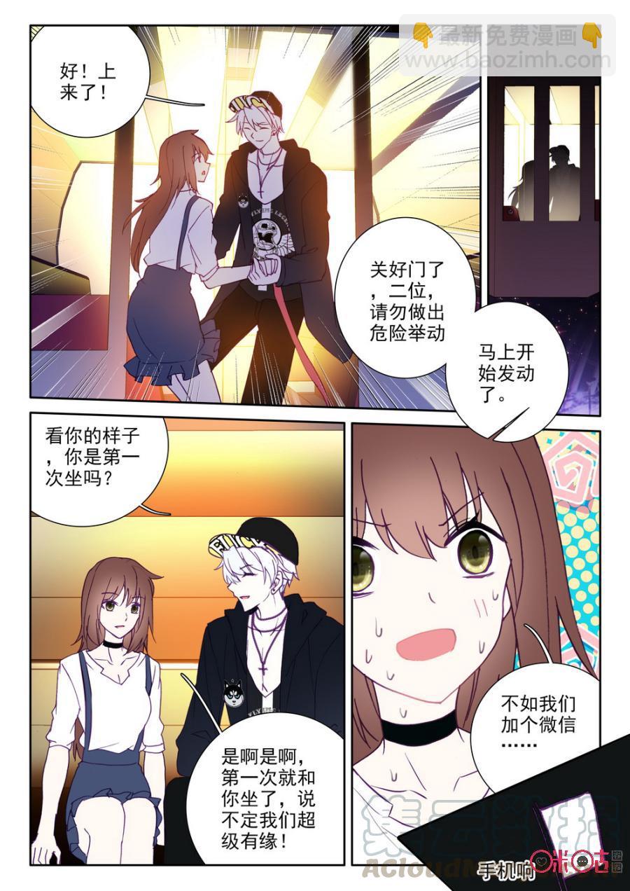 《我的青蛙不王子》第39话 第5页