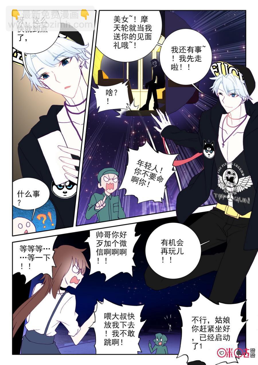 《我的青蛙不王子》第39话 第6页