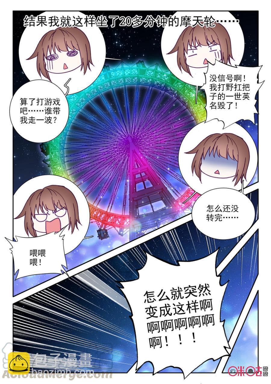 《我的青蛙不王子》第39话 第7页