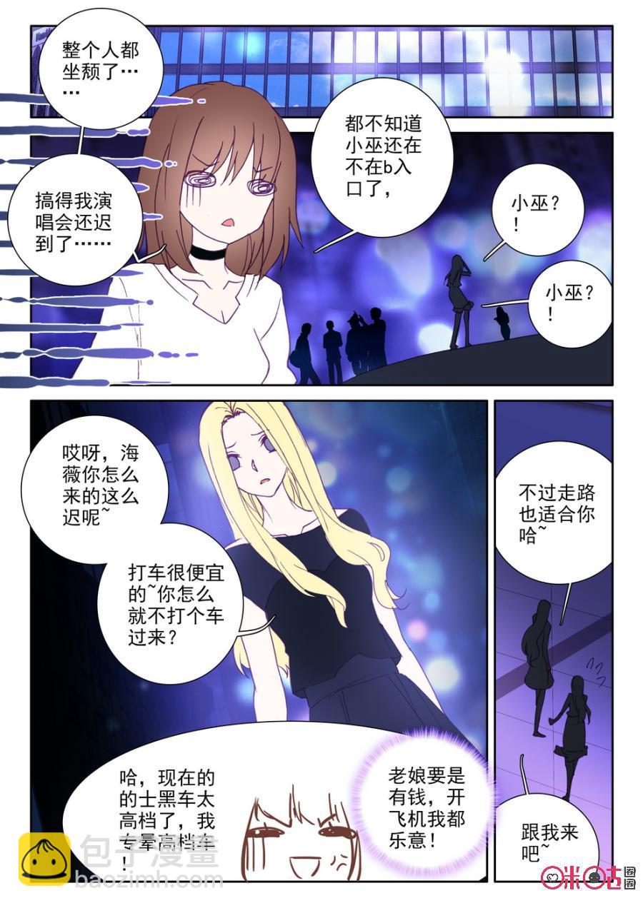 《我的青蛙不王子》第39话 第8页