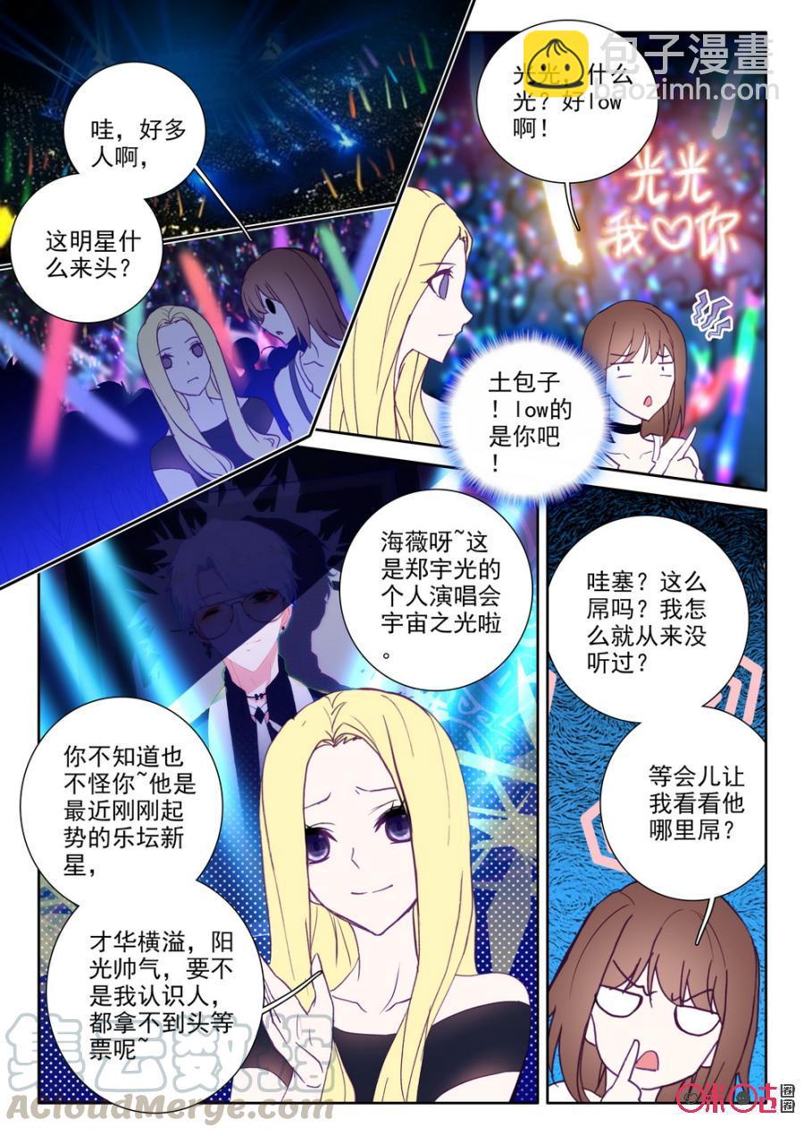《我的青蛙不王子》第39话 第9页