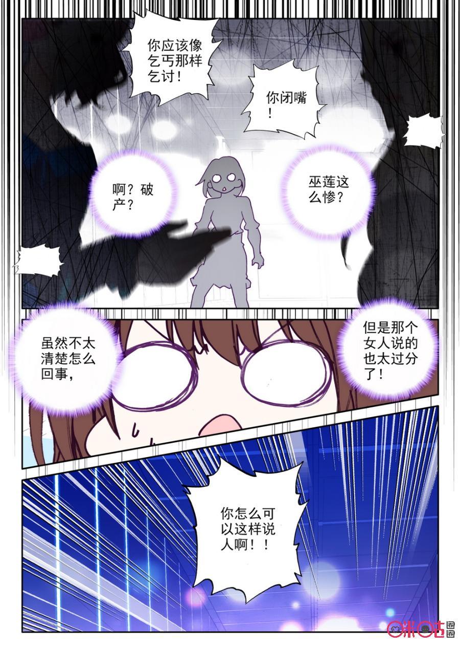 《我的青蛙不王子》第41话 第10页